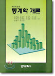 통계학 개론