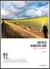 산티아고, 40일간의 위로