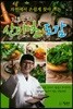 김오곤의 산야초 도감