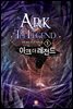 [세트] 아크 더 레전드 (총42권/완결)