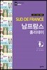 남프랑스 홀리데이