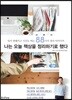 나는 오늘 책상을 정리하기로 했다