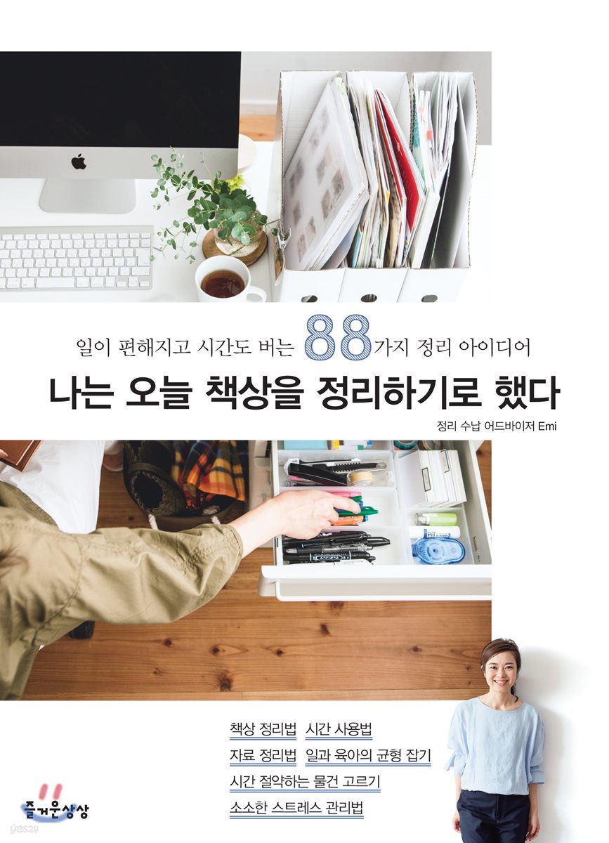 나는 오늘 책상을 정리하기로 했다