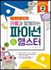 러플과 함께하는 파이선 & 햄스터