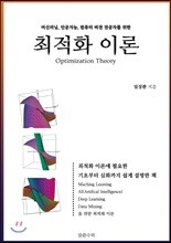 최적화 이론