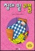 침대 밑 괴물
