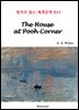 The House at Pooh Corner - 영어로 읽는 세계문학 845