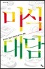 미식 대담