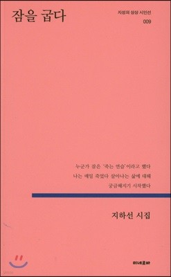 잠을 굽다