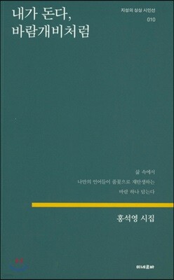 내가 돈다, 바람개비처럼