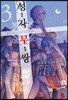 성자무쌍 3