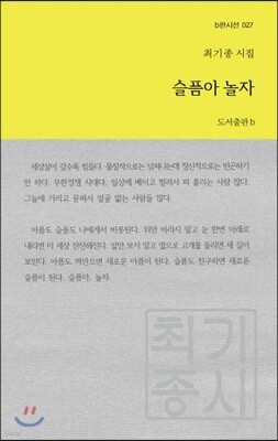 슬픔아 놀자