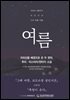 여름
