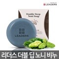 리더스 더블 딥 노니 비누