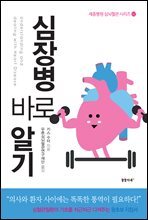 심장병 바로알기