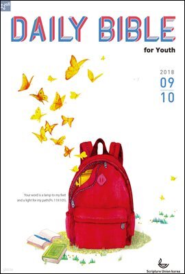 DAILY BIBLE for Youth  2018년 9-10월호