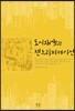 도시재생과 젠트리피케이션