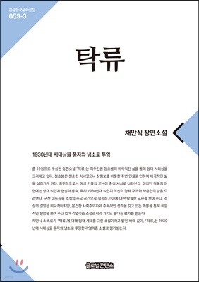 탁류 3