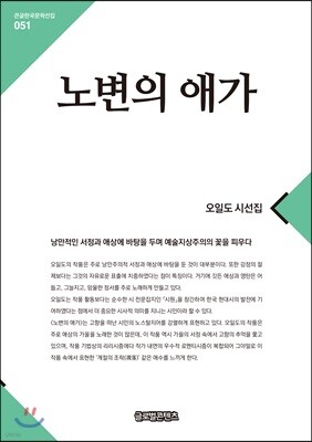 노변의 애가