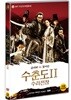 수춘도 2 : 수라전장 (1Disc)
