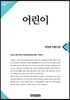 어린이