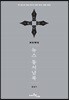 N.E.W.S 뉴스 동서남북