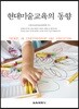 현대미술교육의 동향