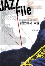 김현준의 재즈파일