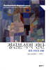 정신분석적 진단