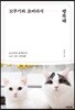 꼬부기와 쵸비라서 행복해