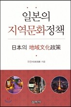 일본의 지역문화정책