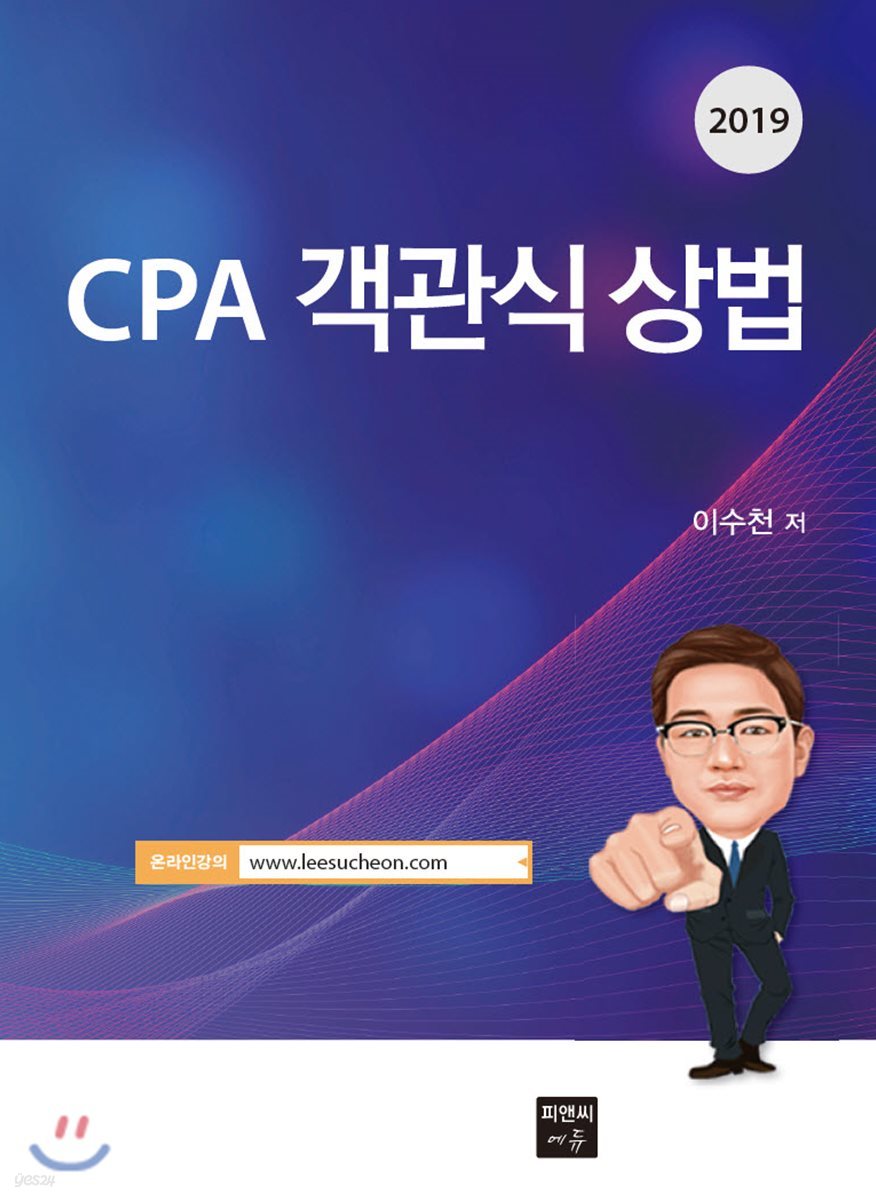 2019 CPA 객관식 상법