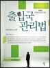 출입국관리법