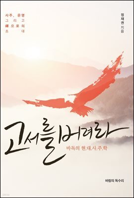 고서를 버려라 1