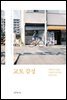 교토감성