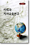사회과 지리교육연구