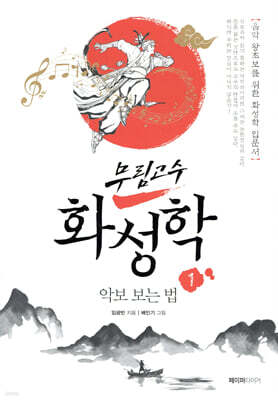 무림고수 화성학 1 악보 보는 법