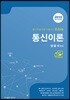 2019 통신이론