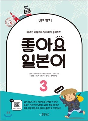 일본어뱅크 좋아요 일본어 3