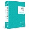 2019 MANI 마니 행정학 기출빅데이터