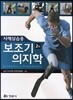 보조기 의지학