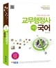 2012 에듀윌 교무행정사 국어