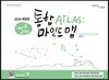 2019 Go세훈 교육학 통합 ATLAS 마인드맵