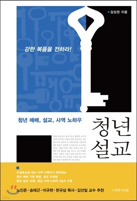 청년 설교