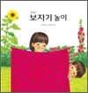 효재의 보자기 놀이