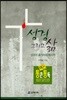 성경 그리고 삶