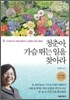 청춘아, 가슴 뛰는 일을 찾아라