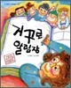 거꾸로 알림장