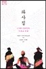 파사집