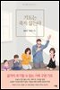 기도는 죽지 않는다